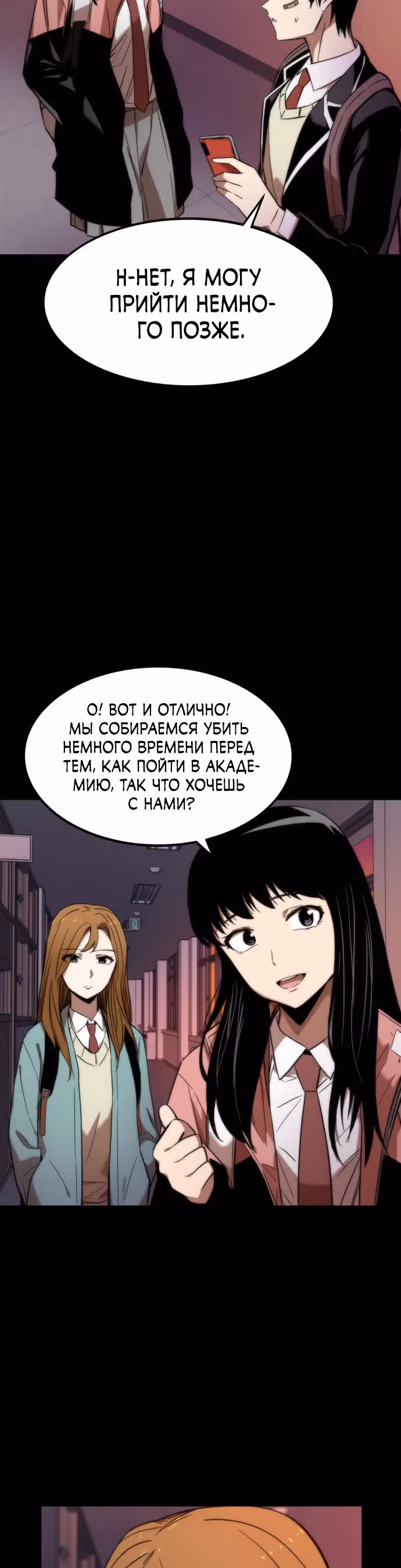Сильнейший твинк — Том 1 · Глава 5, страница 4