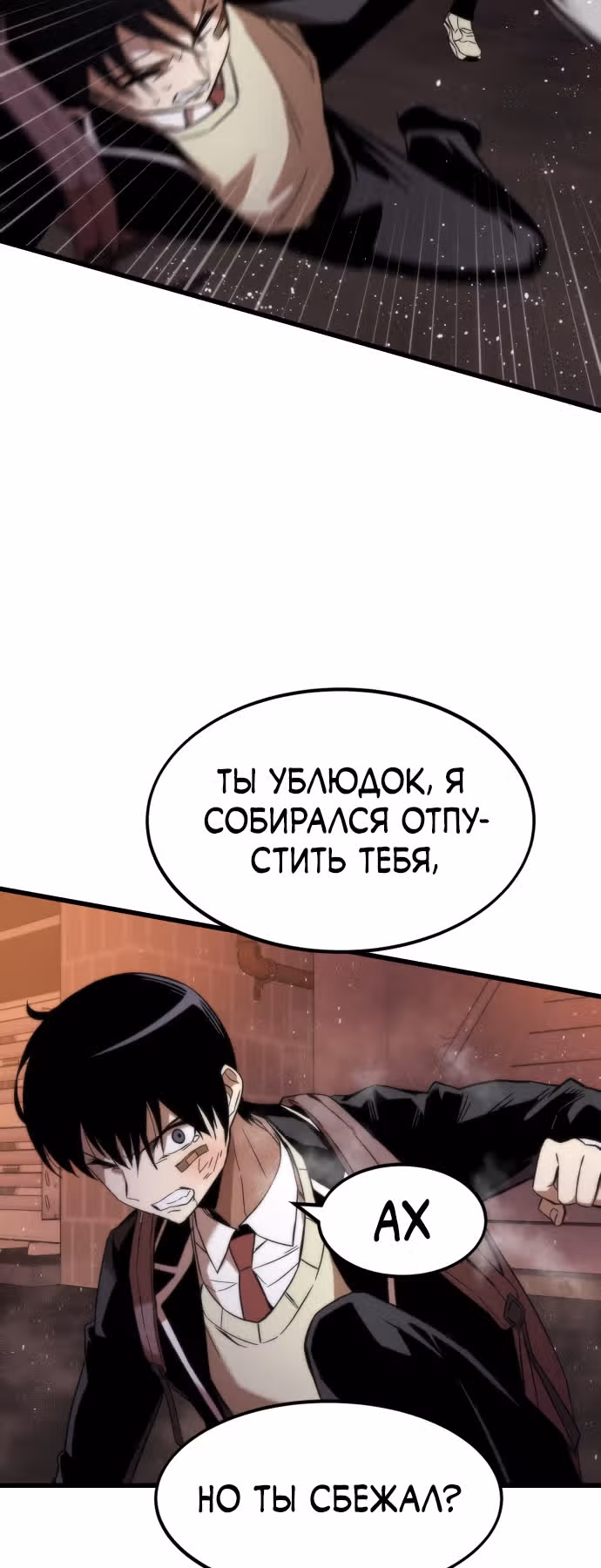 Сильнейший твинк — Том 1 · Глава 5, страница 47