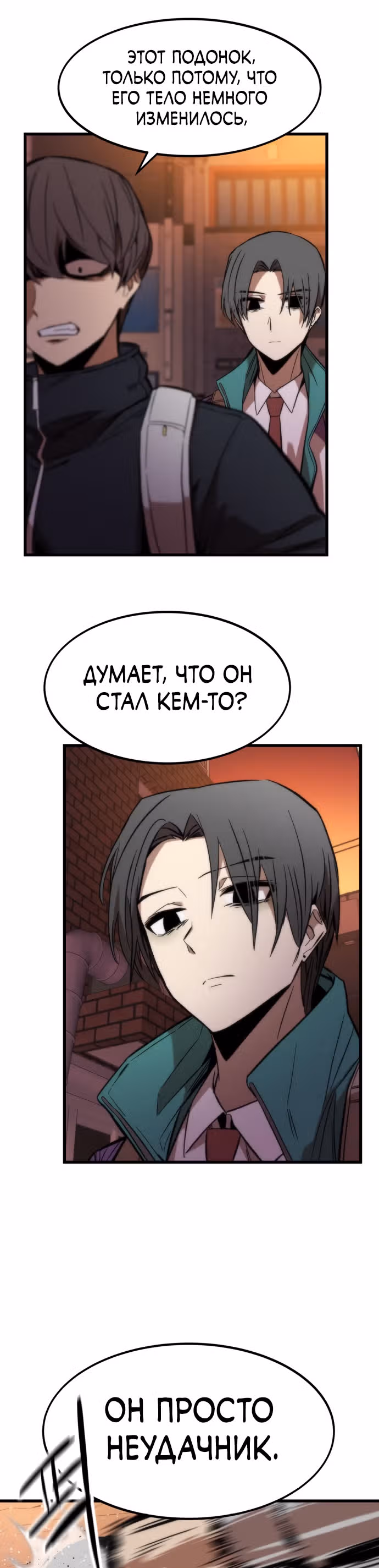 Сильнейший твинк — Том 1 · Глава 5, страница 51