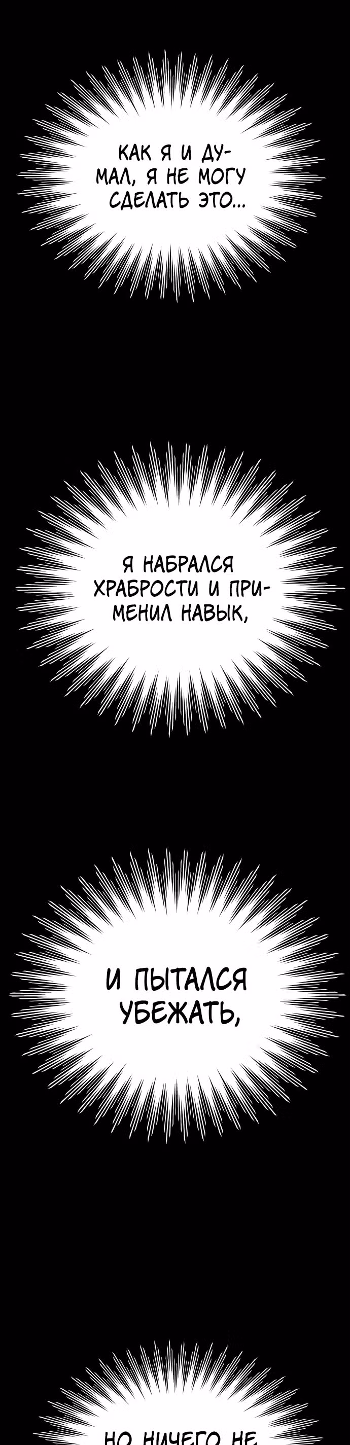 Сильнейший твинк — Том 1 · Глава 5, страница 53