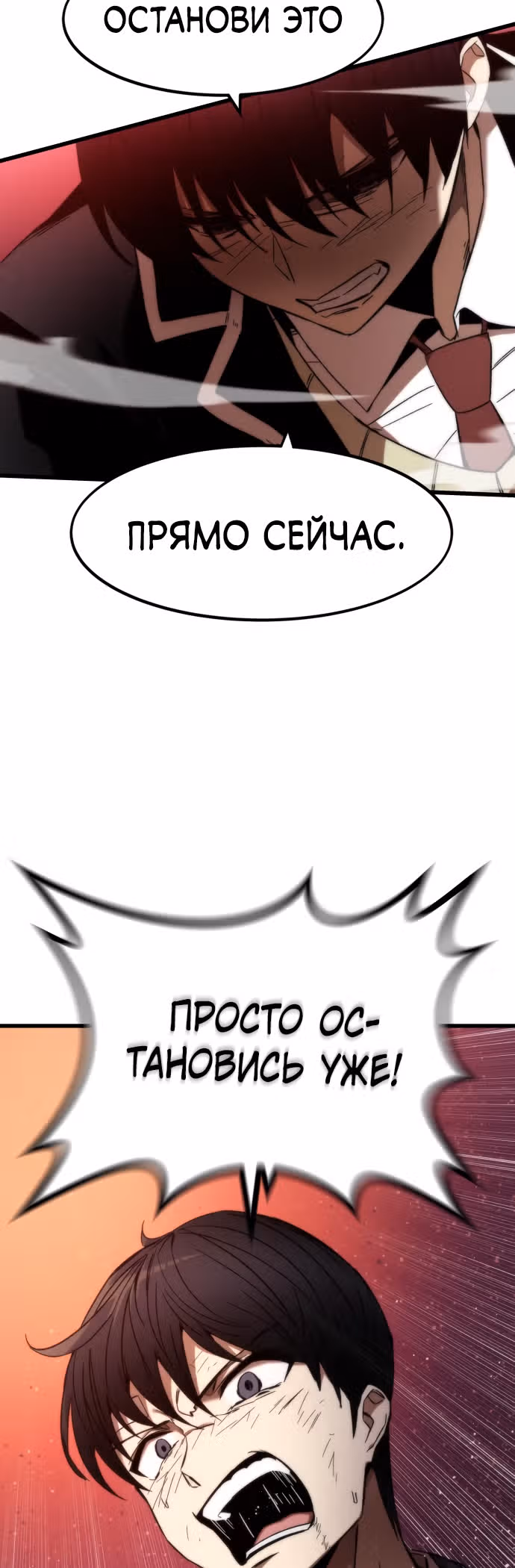 Сильнейший твинк — Том 1 · Глава 5, страница 70
