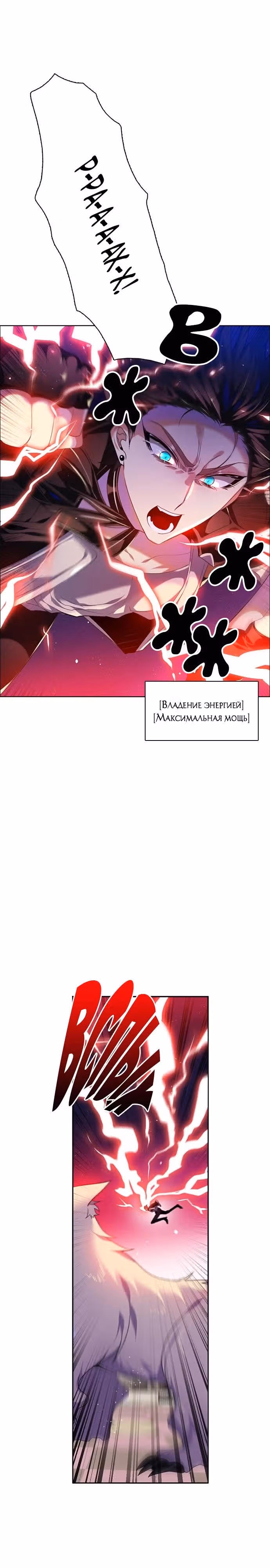 Нулевая игра — Том 2 · Глава 154, страница 11