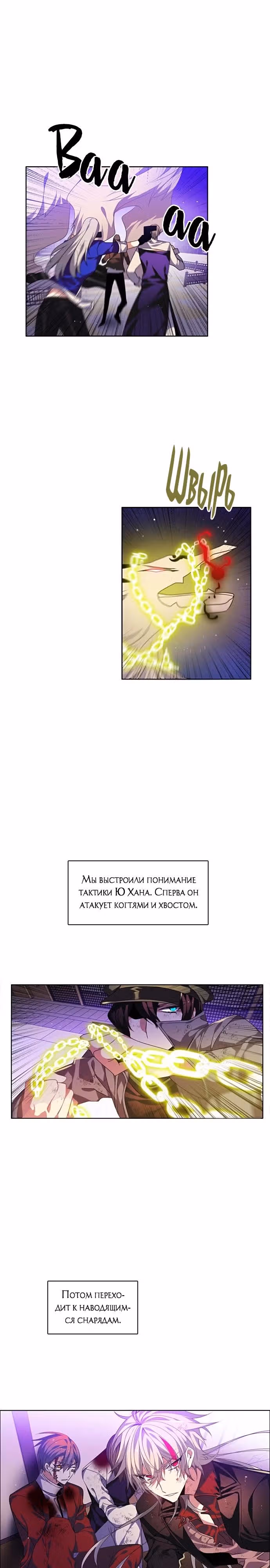 Нулевая игра — Том 2 · Глава 154, страница 17