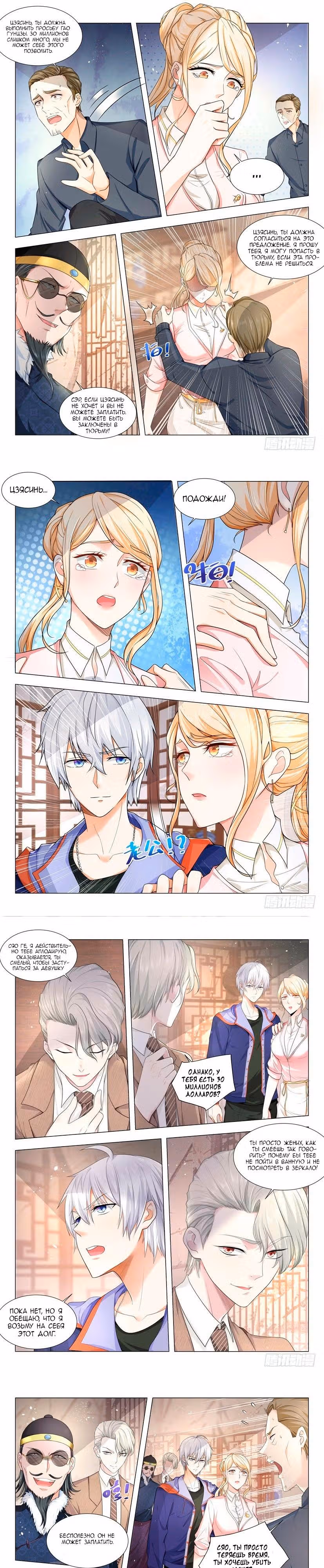 Система Шэнь Хао — Том 1 · Глава 16, страница 3