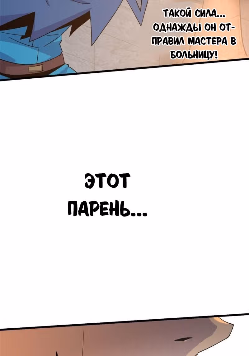 Божественный создатель карт — Том 1 · Глава 29, страница 28