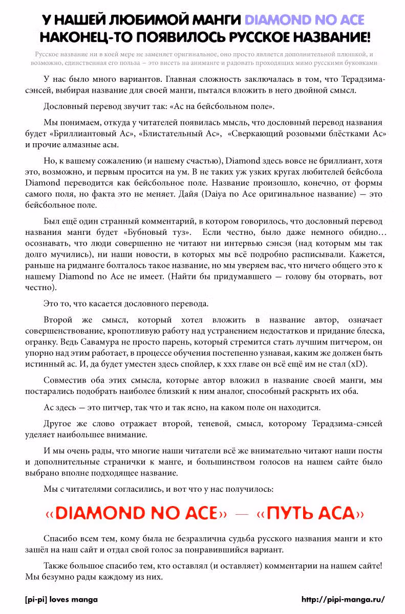 Путь аса — Том 8 · Глава 63, страница 2