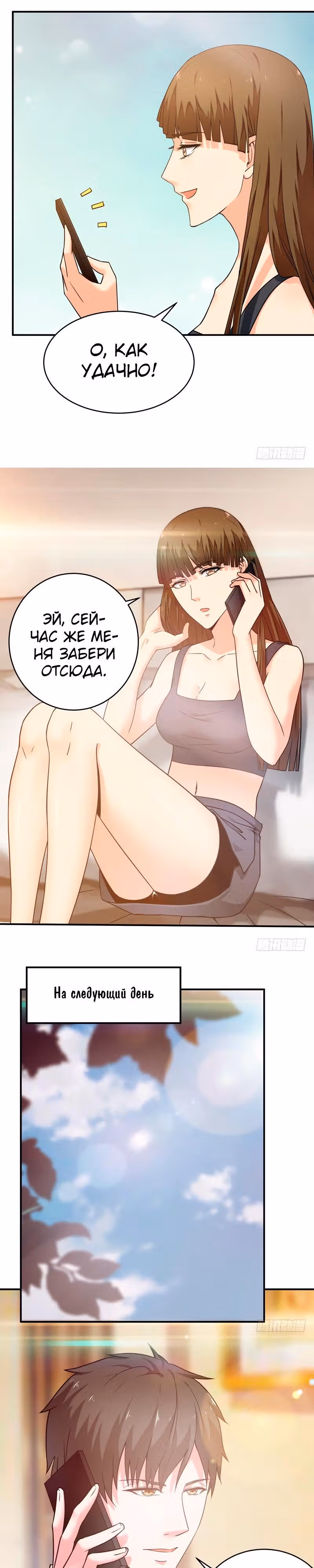 Возрождение столичного божества — Том 1 · Глава 12, страница 4