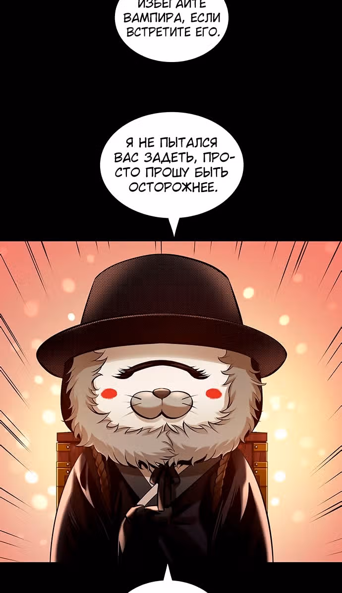Серебряная пуля — Том 1 · Глава 2, страница 66