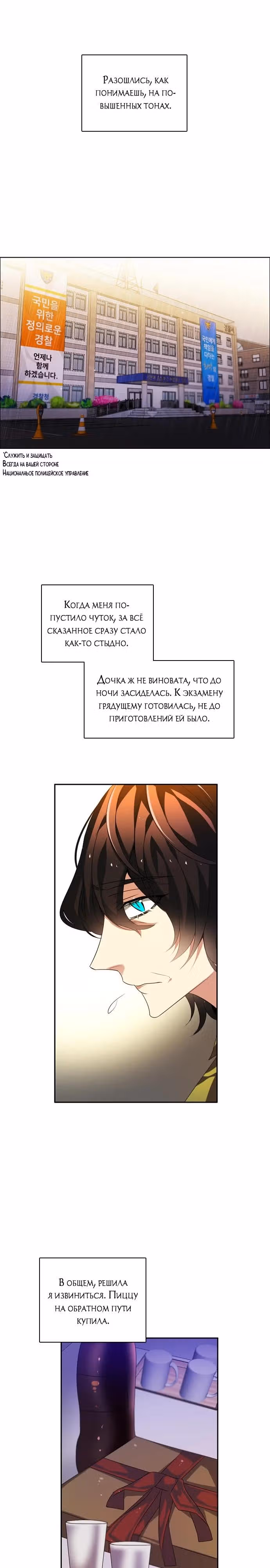 Нулевая игра — Том 2 · Глава 152, страница 5