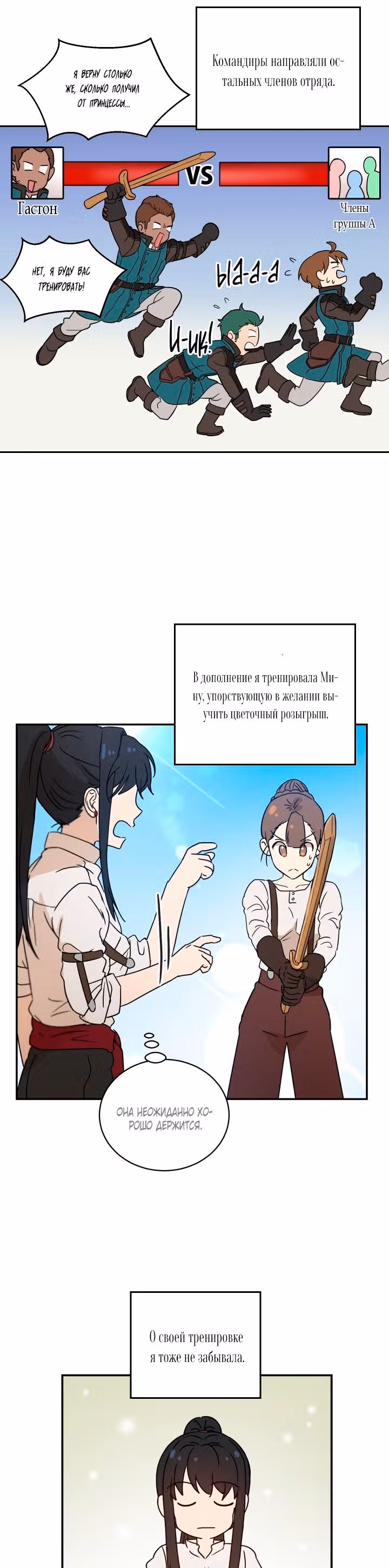 Дьявольский контракт — Том 1 · Глава 15, страница 36