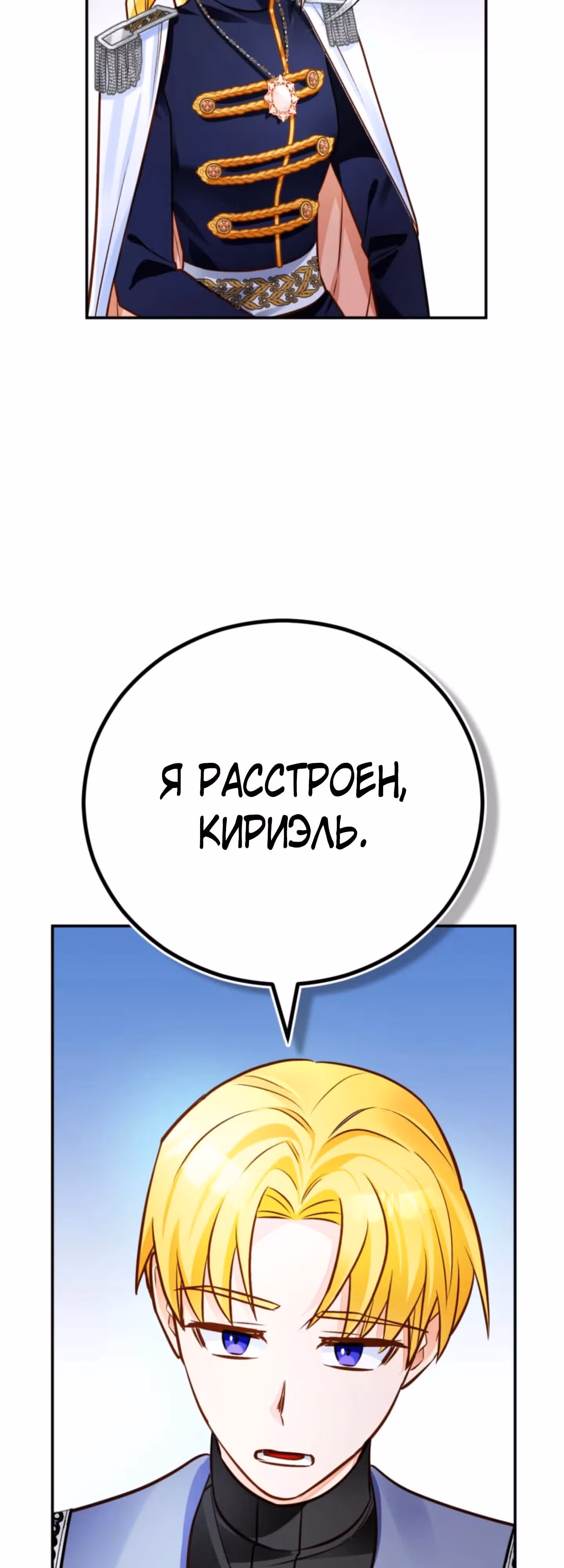Герцогиня не желает выходить замуж за свой идеальный типаж — Том 2 · Глава 63, страница 19