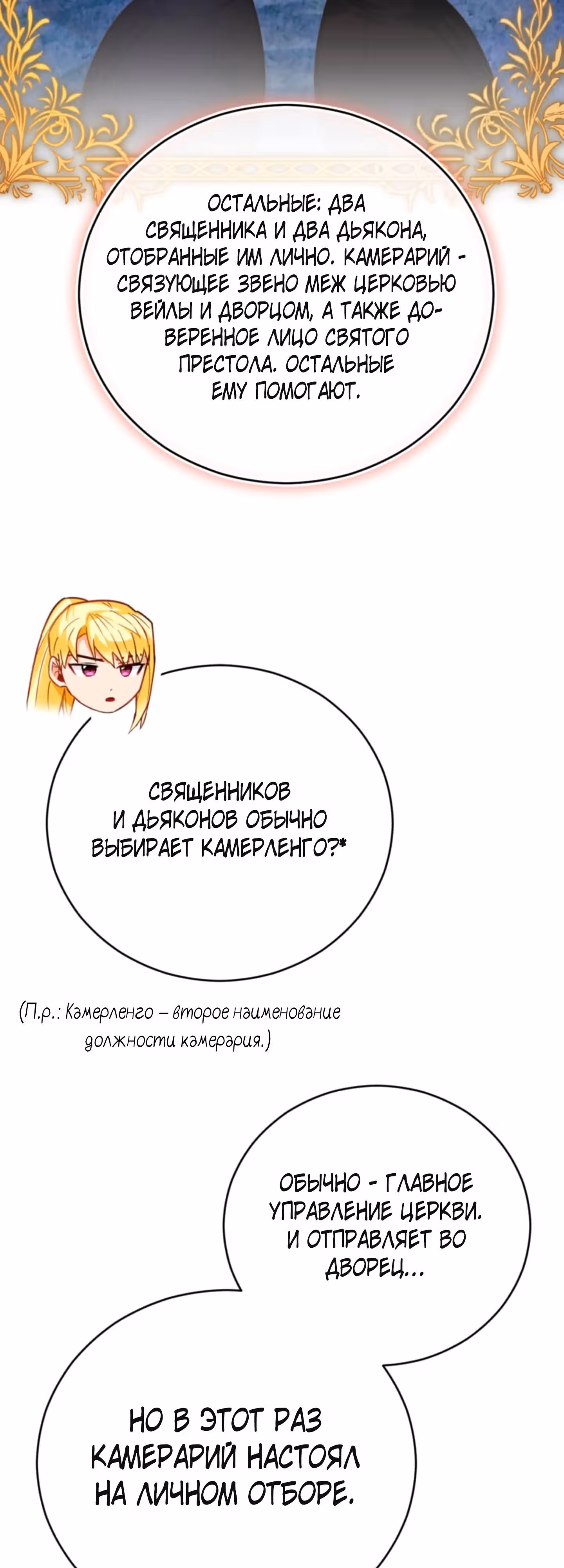 Герцогиня не желает выходить замуж за свой идеальный типаж — Том 2 · Глава 63, страница 28