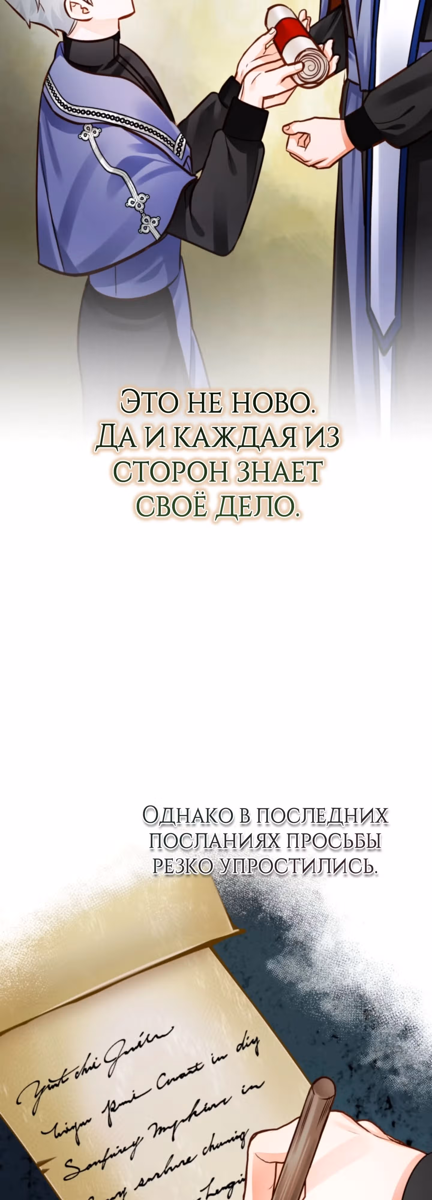 Герцогиня не желает выходить замуж за свой идеальный типаж — Том 2 · Глава 63, страница 32