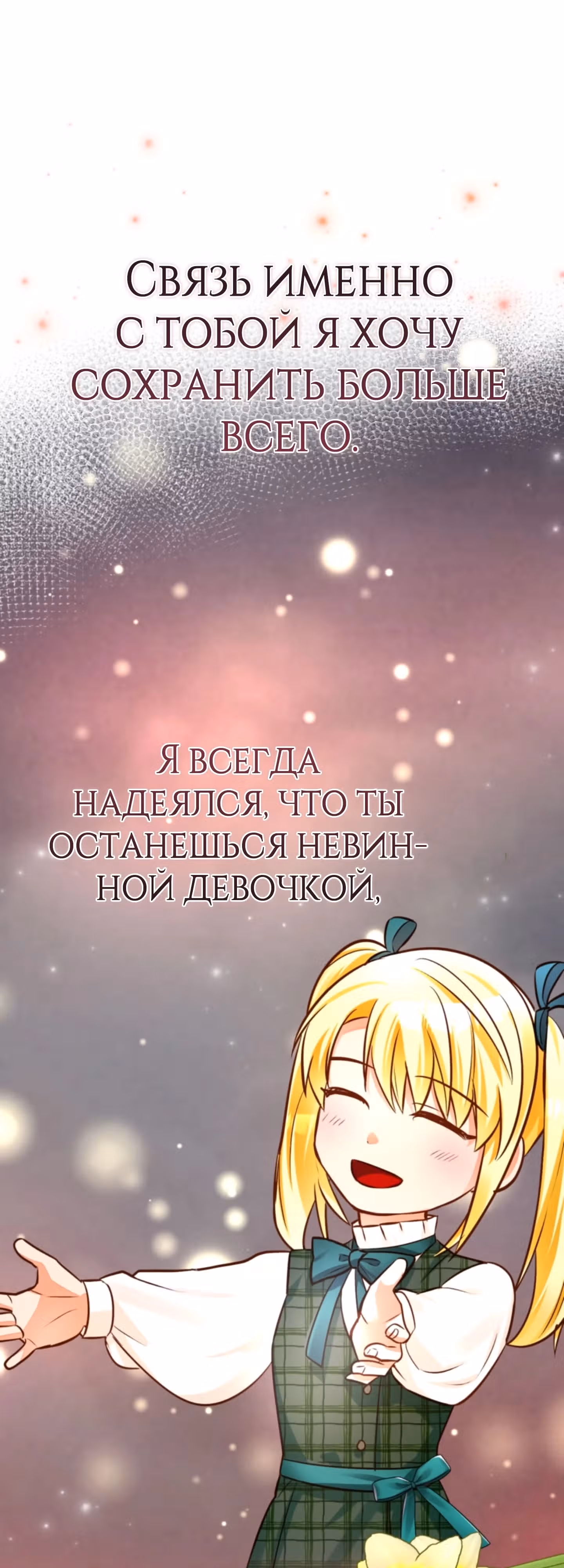 Герцогиня не желает выходить замуж за свой идеальный типаж — Том 2 · Глава 63, страница 53
