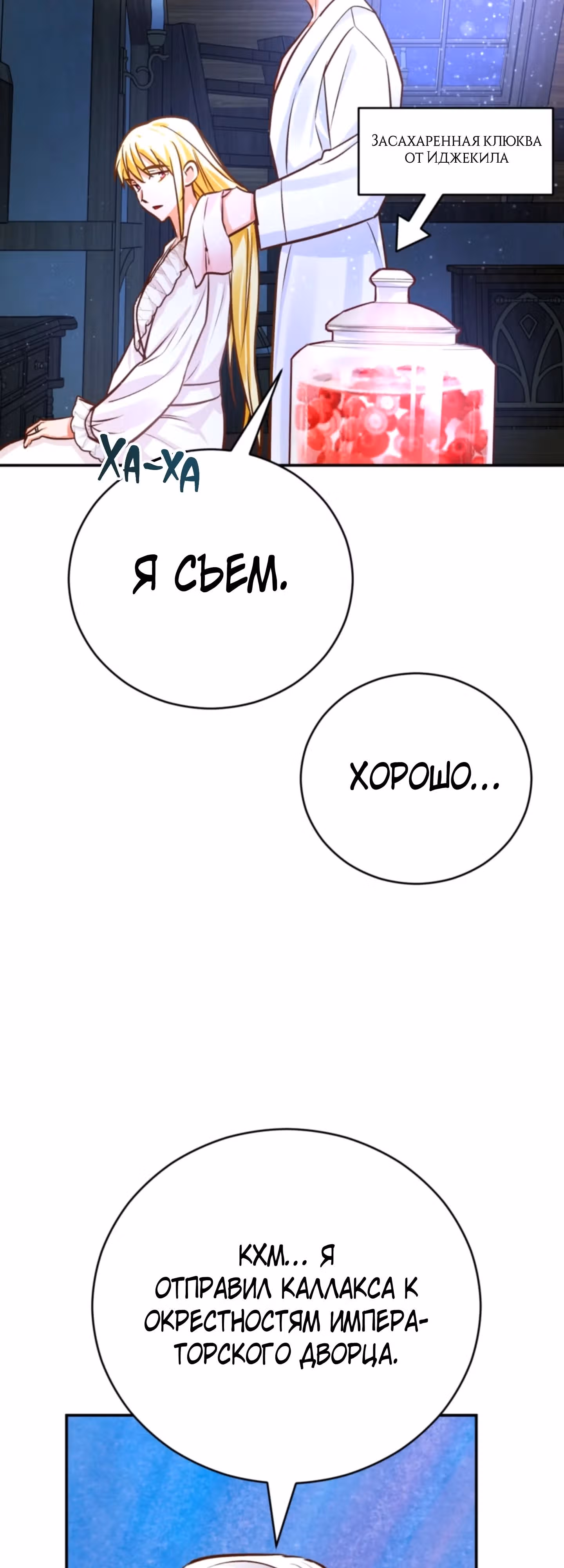 Герцогиня не желает выходить замуж за свой идеальный типаж — Том 2 · Глава 63, страница 57