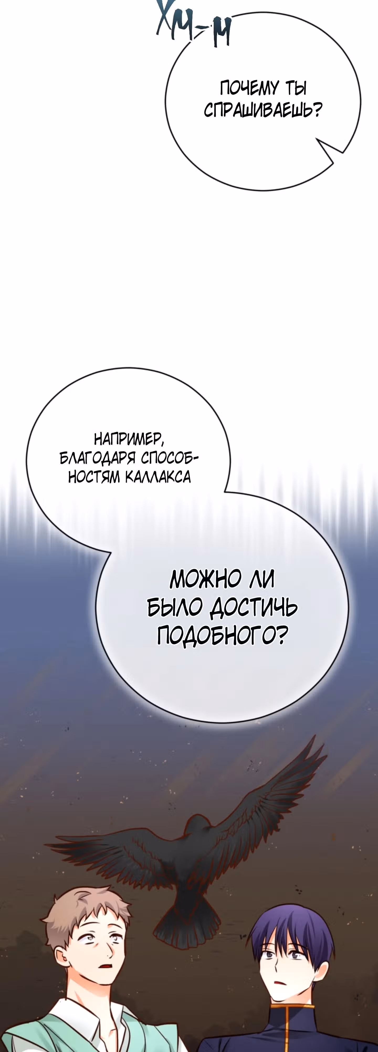Герцогиня не желает выходить замуж за свой идеальный типаж — Том 2 · Глава 63, страница 61