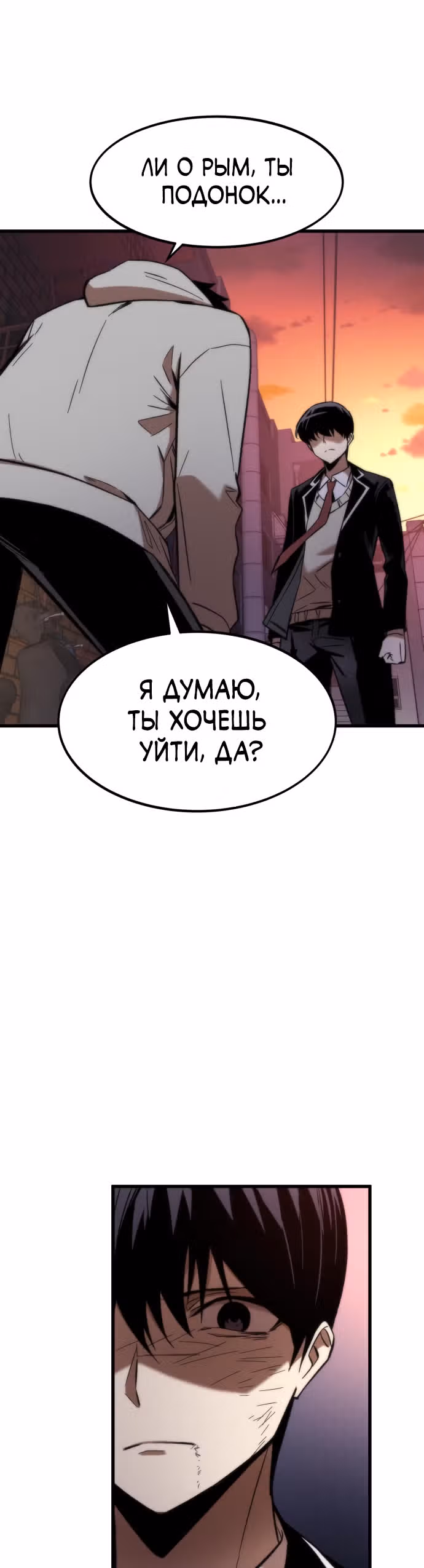 Сильнейший твинк — Том 1 · Глава 6, страница 3