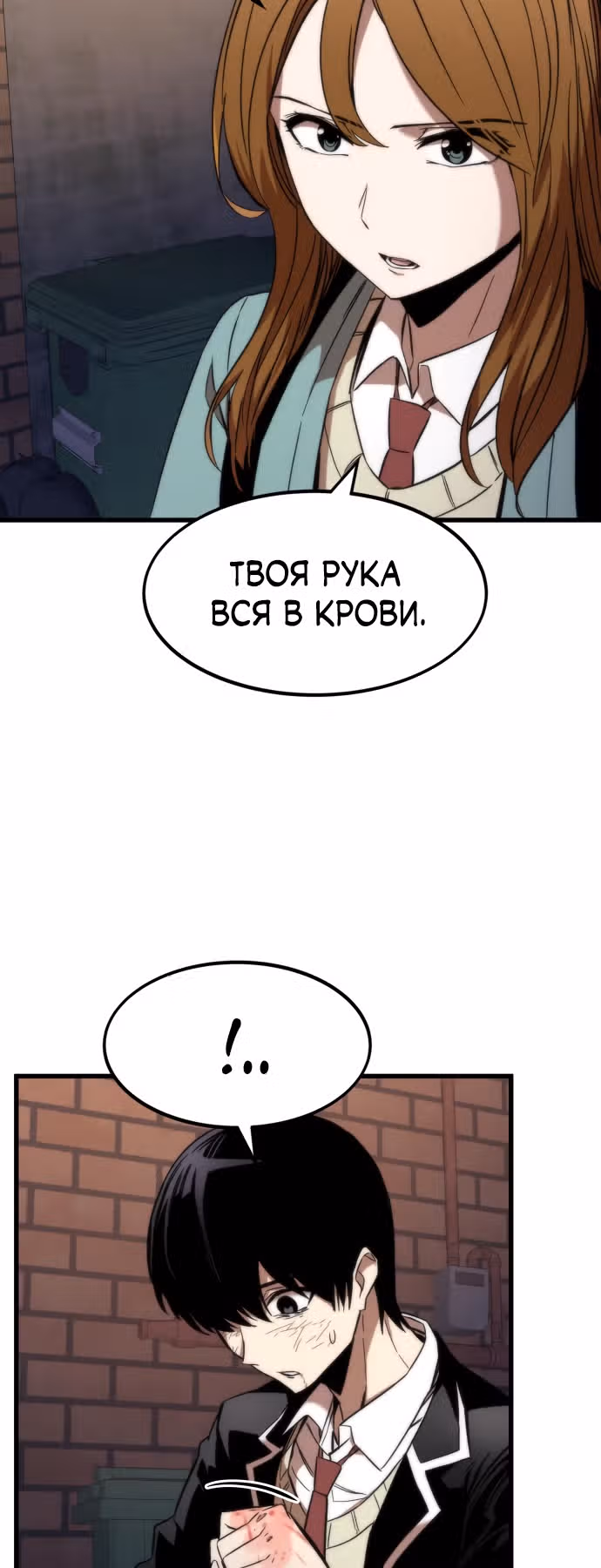 Сильнейший твинк — Том 1 · Глава 6, страница 26