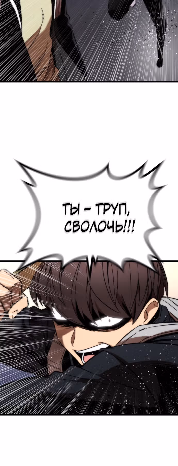 Сильнейший твинк — Том 1 · Глава 6, страница 30