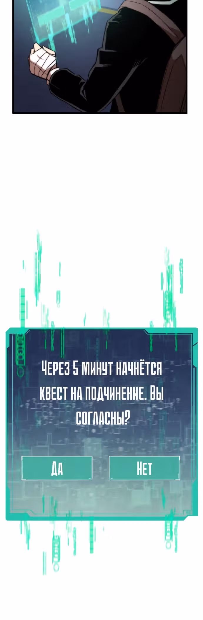 Сильнейший твинк — Том 1 · Глава 6, страница 48