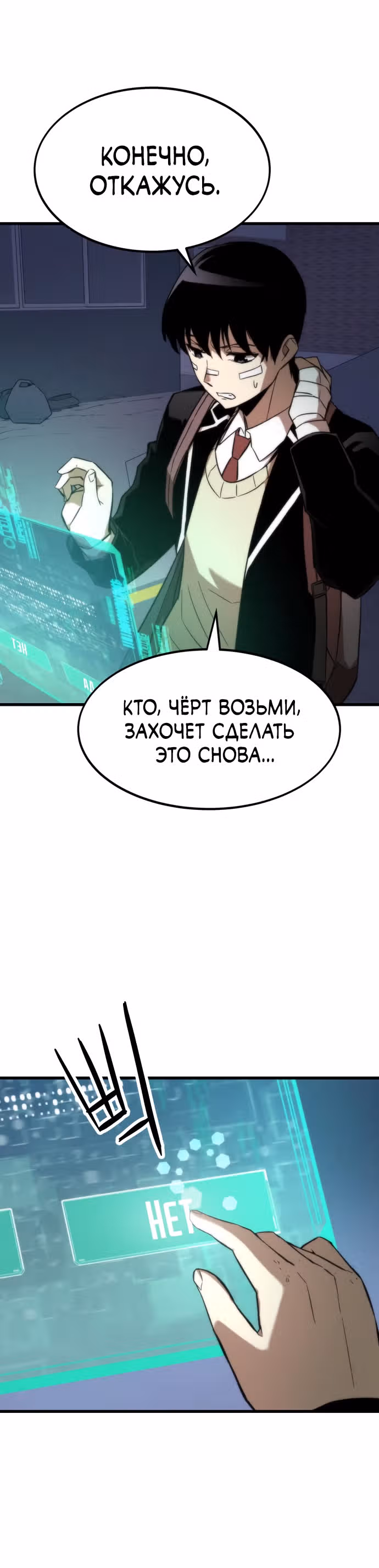 Сильнейший твинк — Том 1 · Глава 6, страница 50