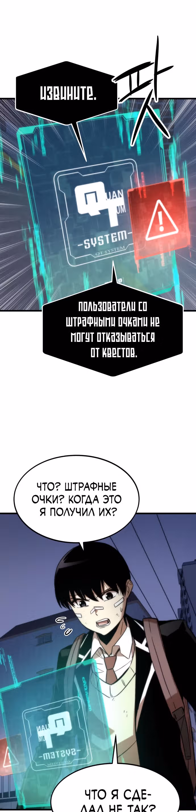 Сильнейший твинк — Том 1 · Глава 6, страница 51