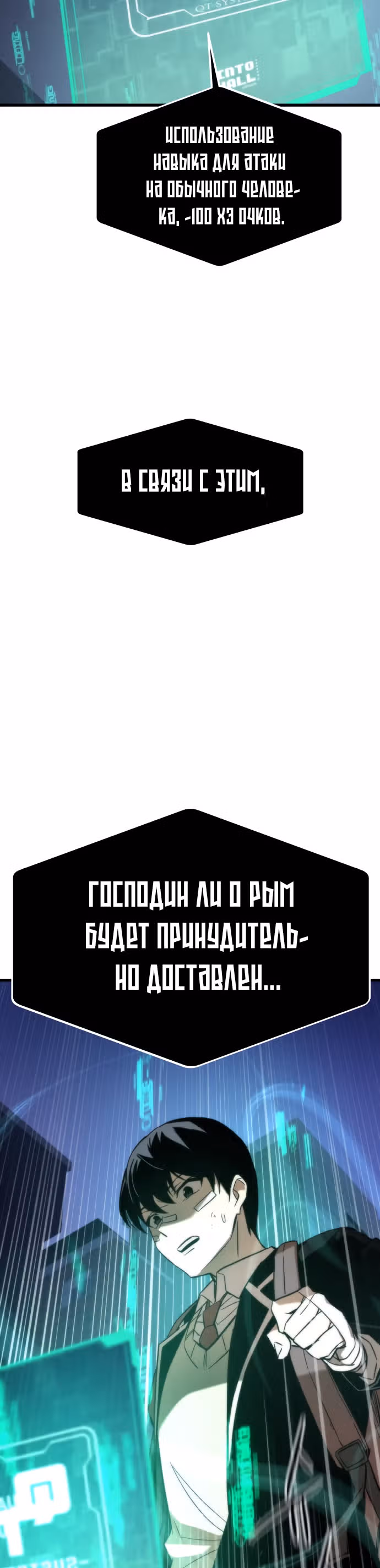 Сильнейший твинк — Том 1 · Глава 6, страница 53