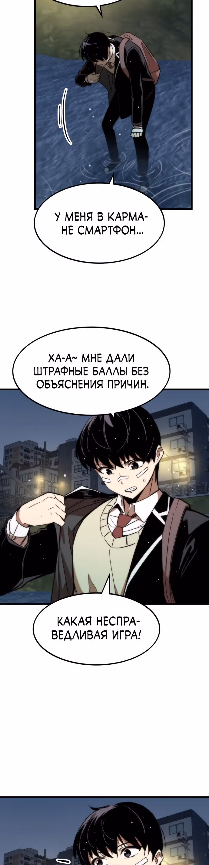 Сильнейший твинк — Том 1 · Глава 6, страница 58