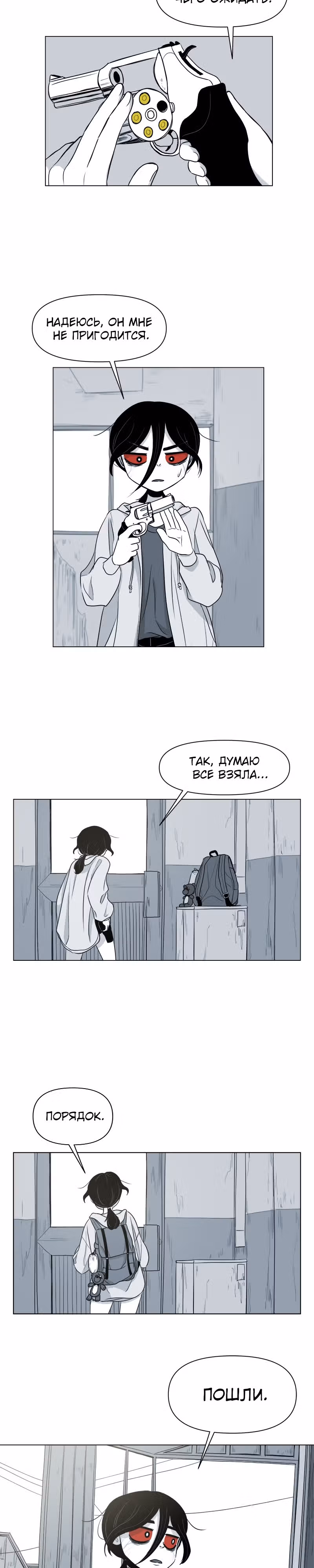 Дневник выживания — Том 1 · Глава 2, страница 12