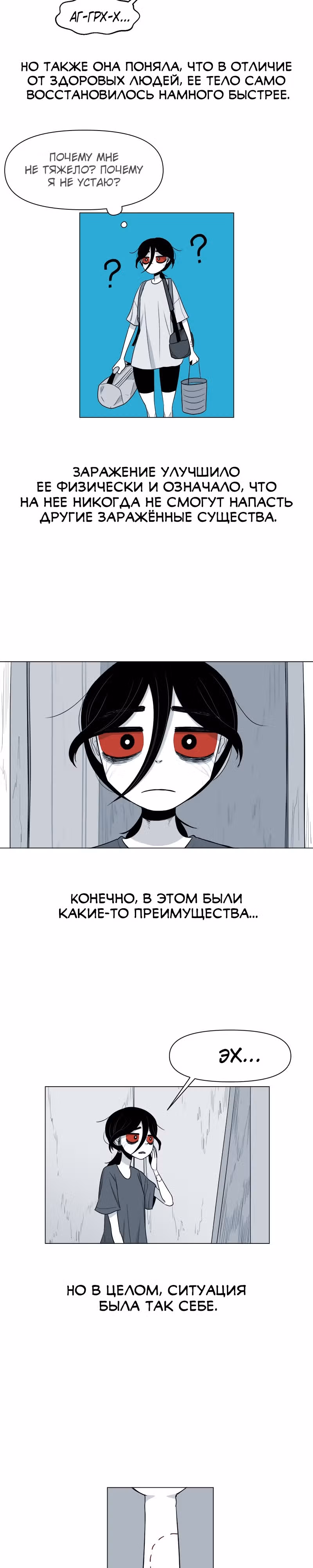 Дневник выживания — Том 1 · Глава 2, страница 8