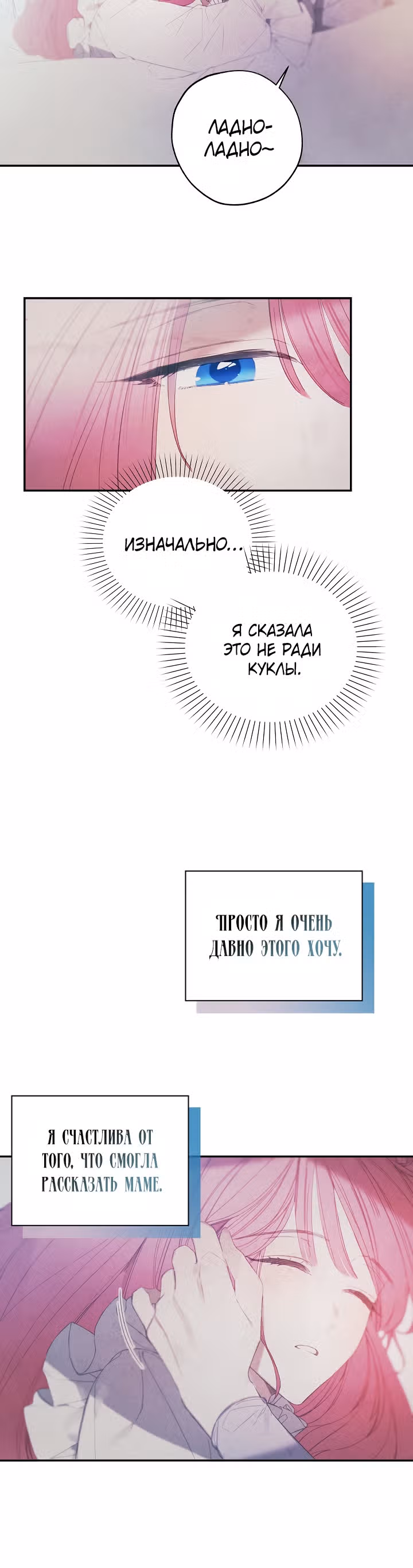 Магазин кукол Принцессы — Том 1 · Глава 8, страница 27