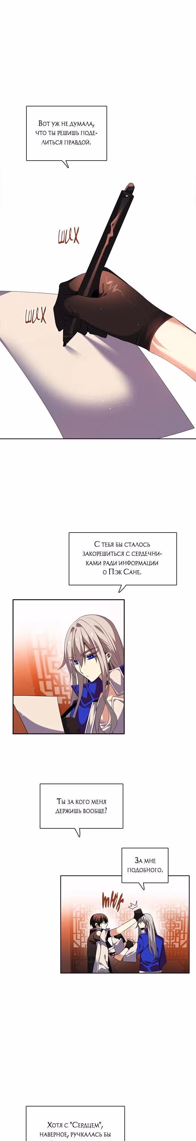 Нулевая игра — Том 2 · Глава 149, страница 8