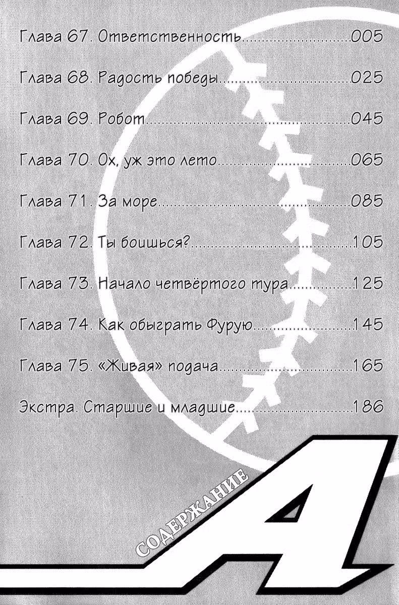 Путь аса — Том 9 · Глава 67, страница 6