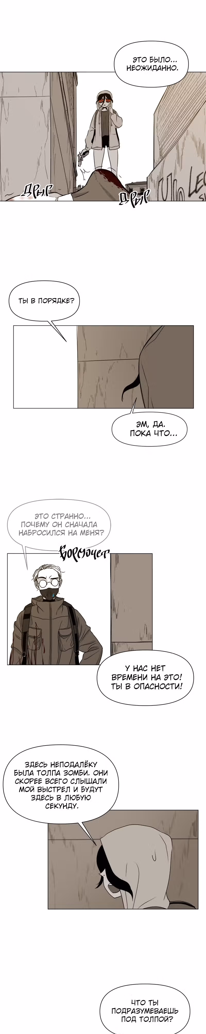 Дневник выживания — Том 1 · Глава 3, страница 13