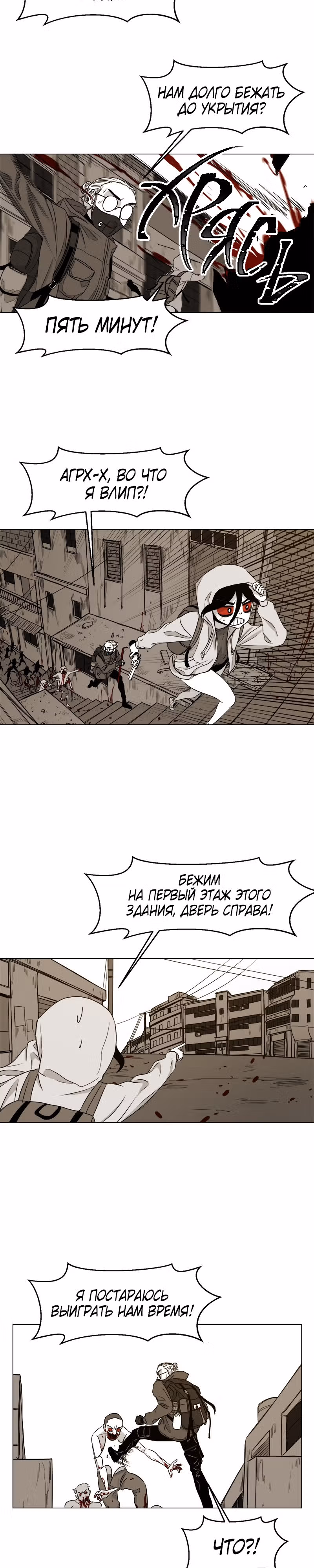 Дневник выживания — Том 1 · Глава 3, страница 16