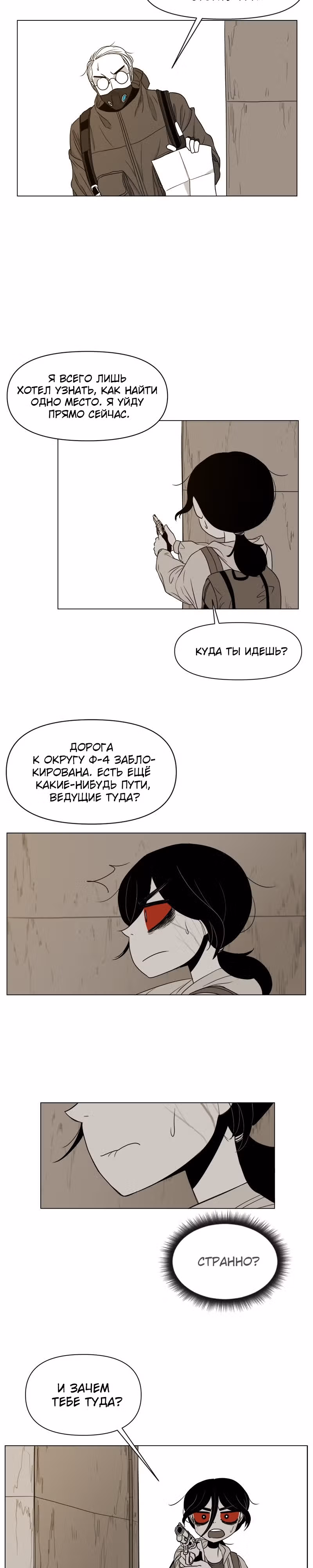 Дневник выживания — Том 1 · Глава 3, страница 4