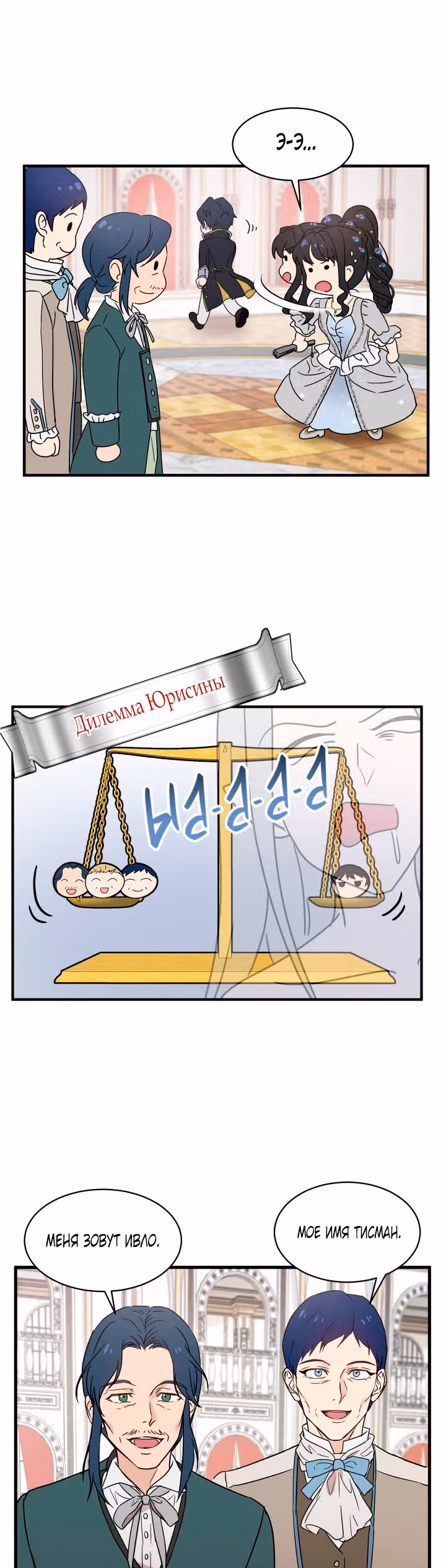 Дьявольский контракт — Том 1 · Глава 17, страница 32