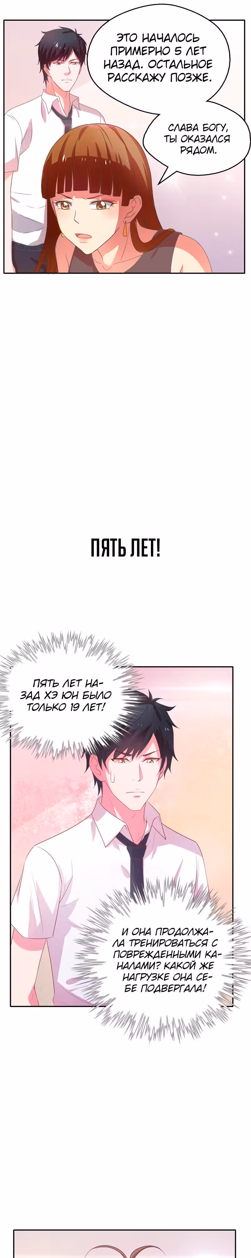 Возрождение столичного божества — Том 1 · Глава 17, страница 13