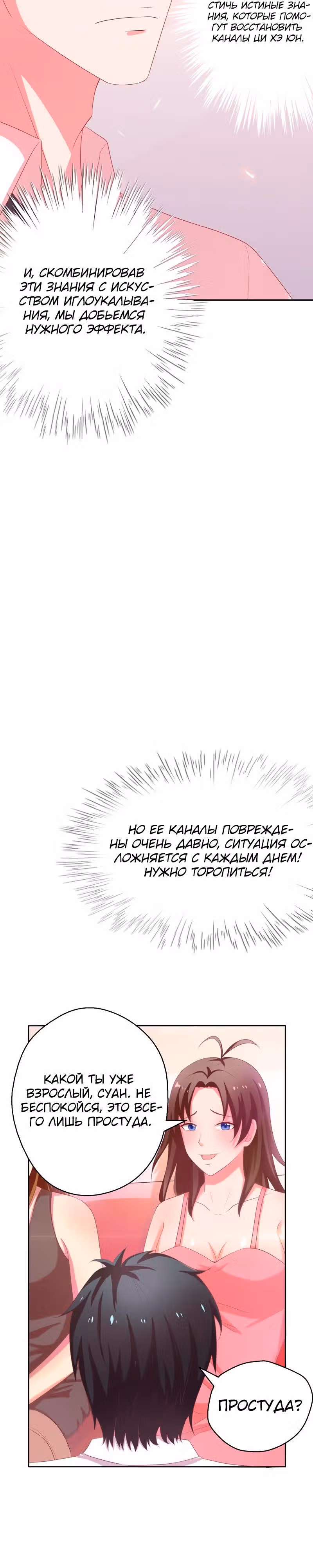 Возрождение столичного божества — Том 1 · Глава 17, страница 15