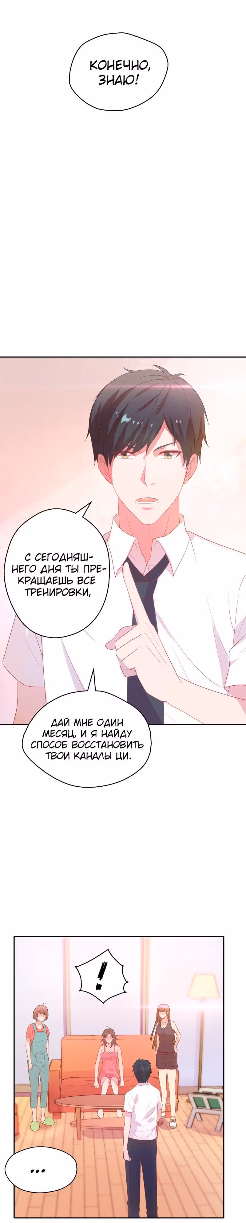 Возрождение столичного божества — Том 1 · Глава 17, страница 17