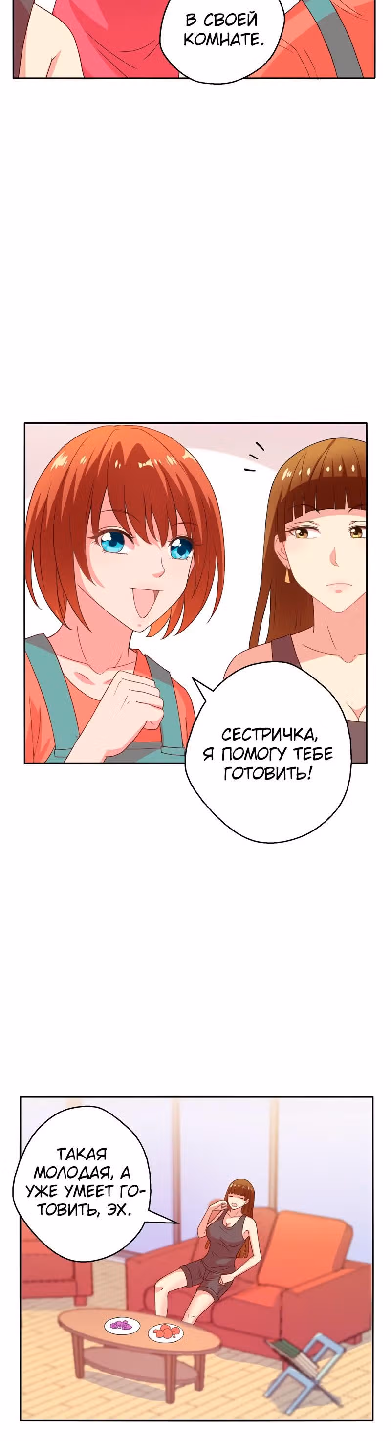 Возрождение столичного божества — Том 1 · Глава 17, страница 4