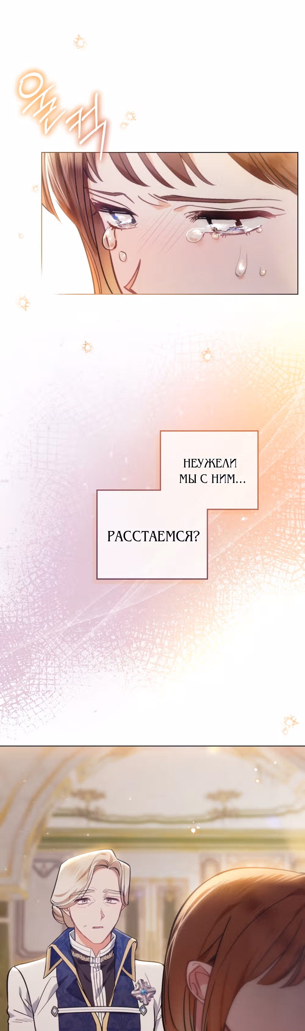 Меч Евангелины — Том 1 · Глава 10, страница 15