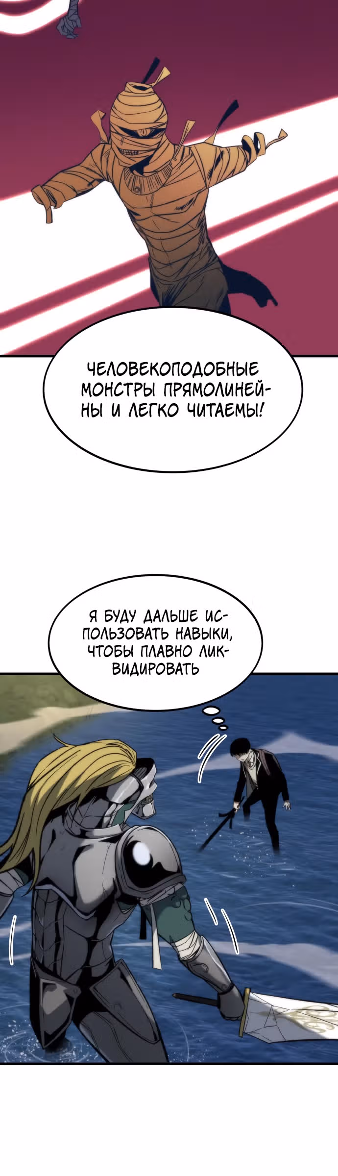 Сильнейший твинк — Том 1 · Глава 7, страница 20