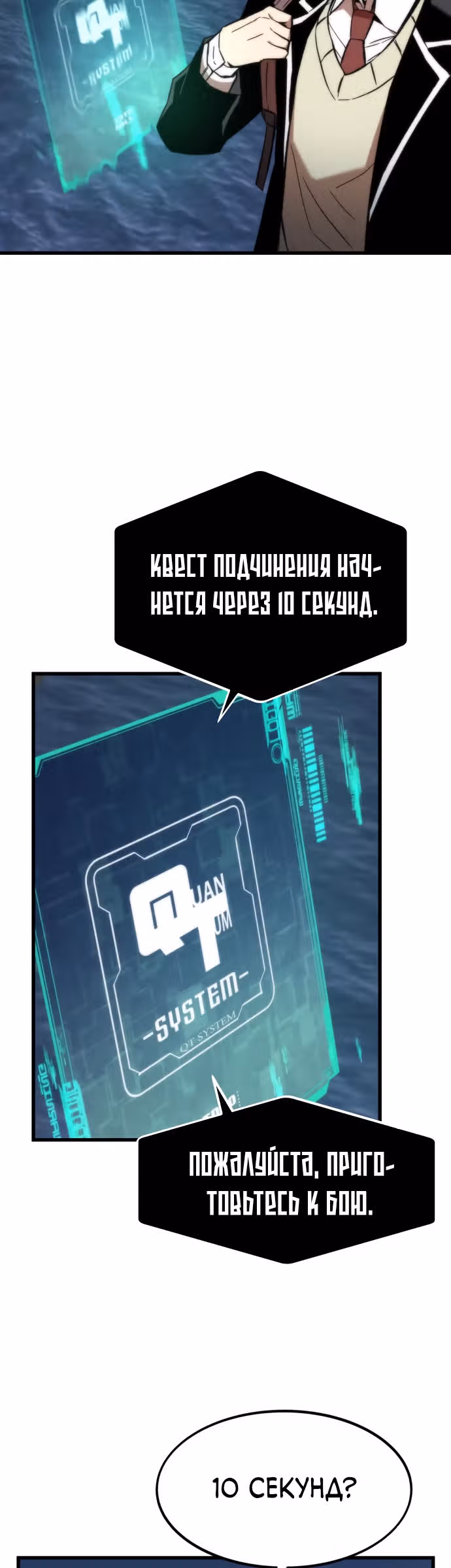 Сильнейший твинк — Том 1 · Глава 7, страница 3