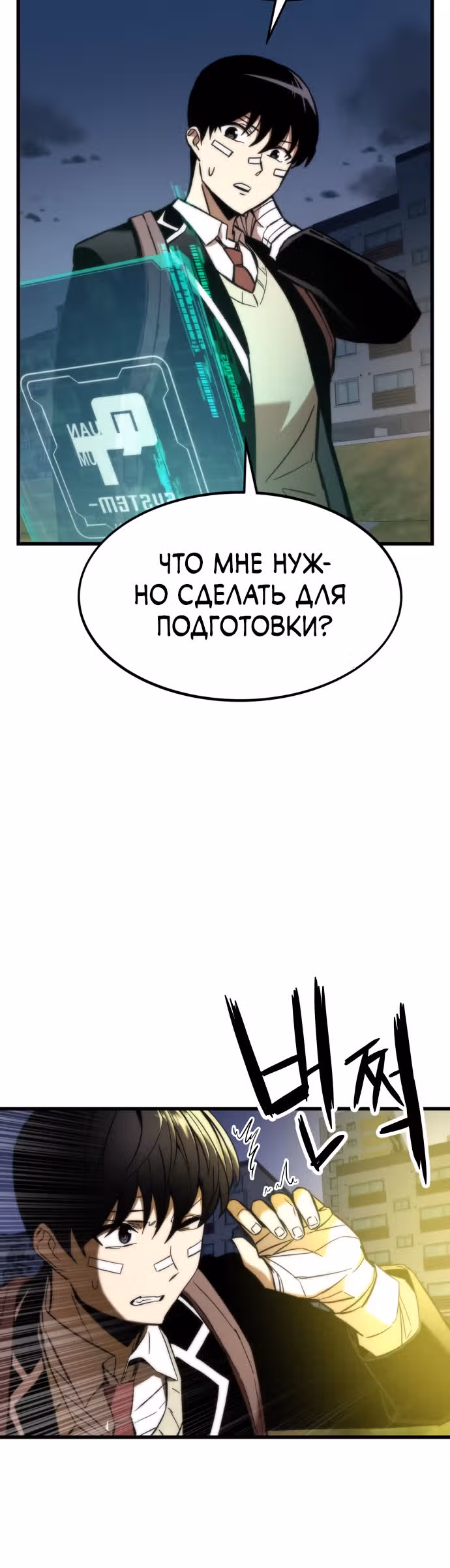 Сильнейший твинк — Том 1 · Глава 7, страница 4