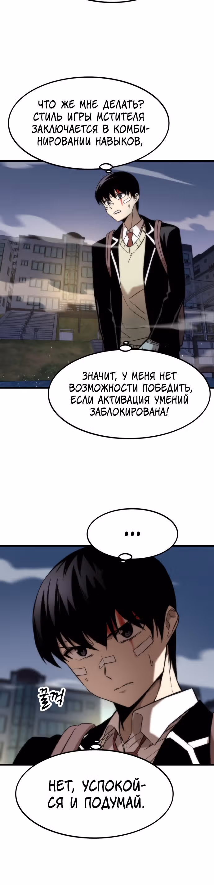 Сильнейший твинк — Том 1 · Глава 7, страница 33