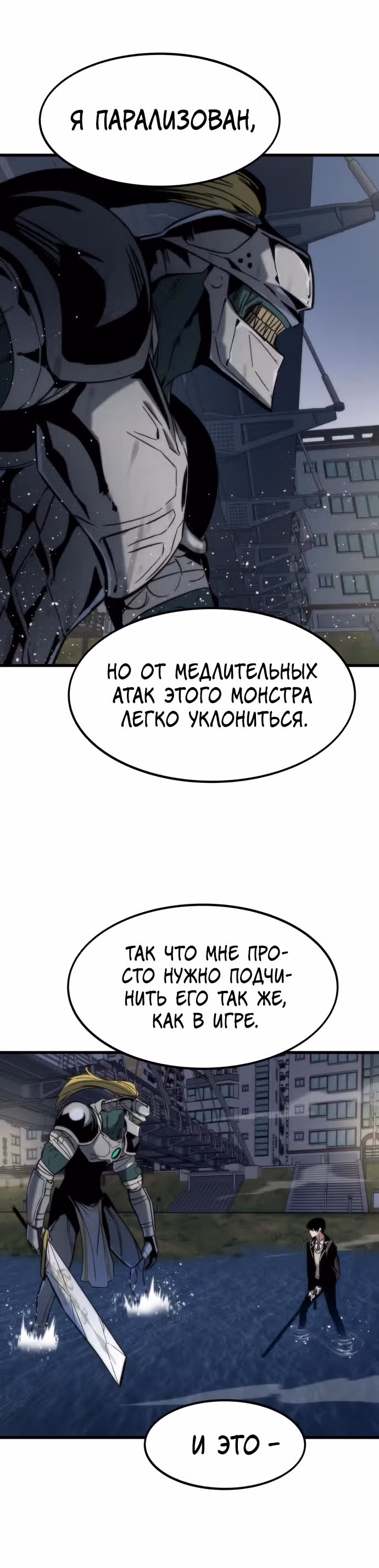 Сильнейший твинк — Том 1 · Глава 7, страница 34