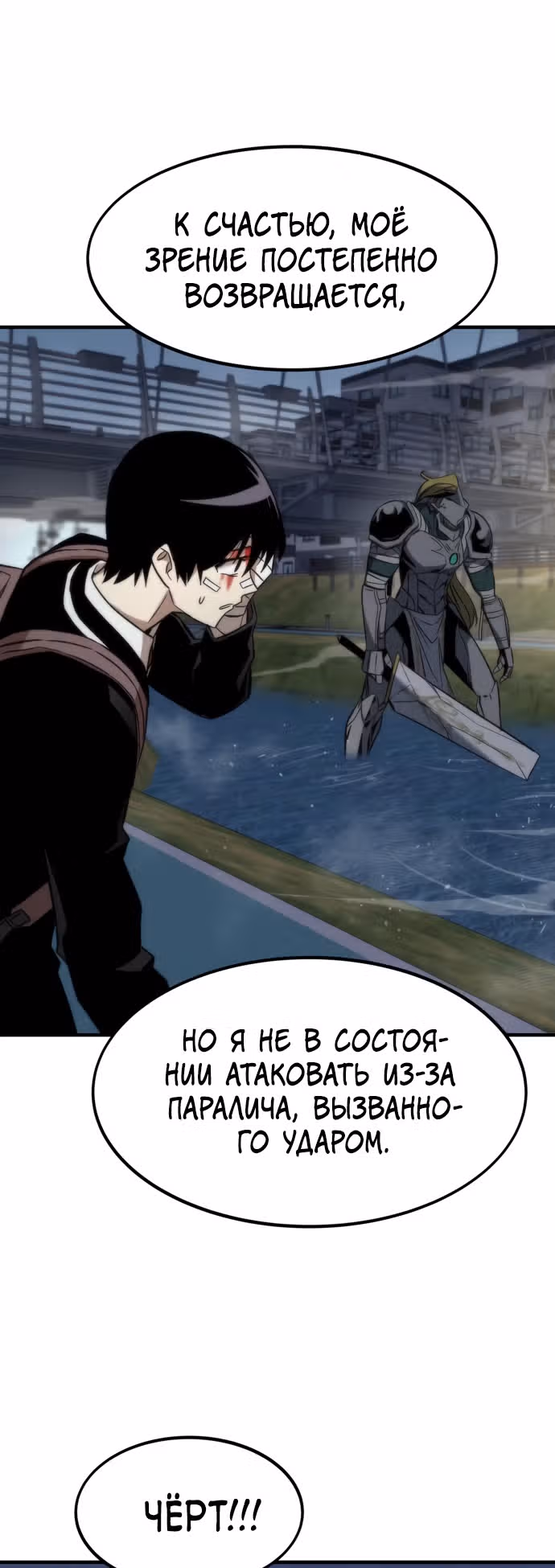 Сильнейший твинк — Том 1 · Глава 7, страница 43