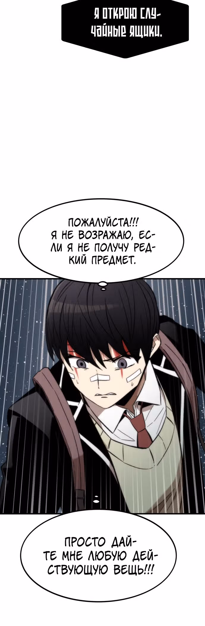 Сильнейший твинк — Том 1 · Глава 7, страница 51