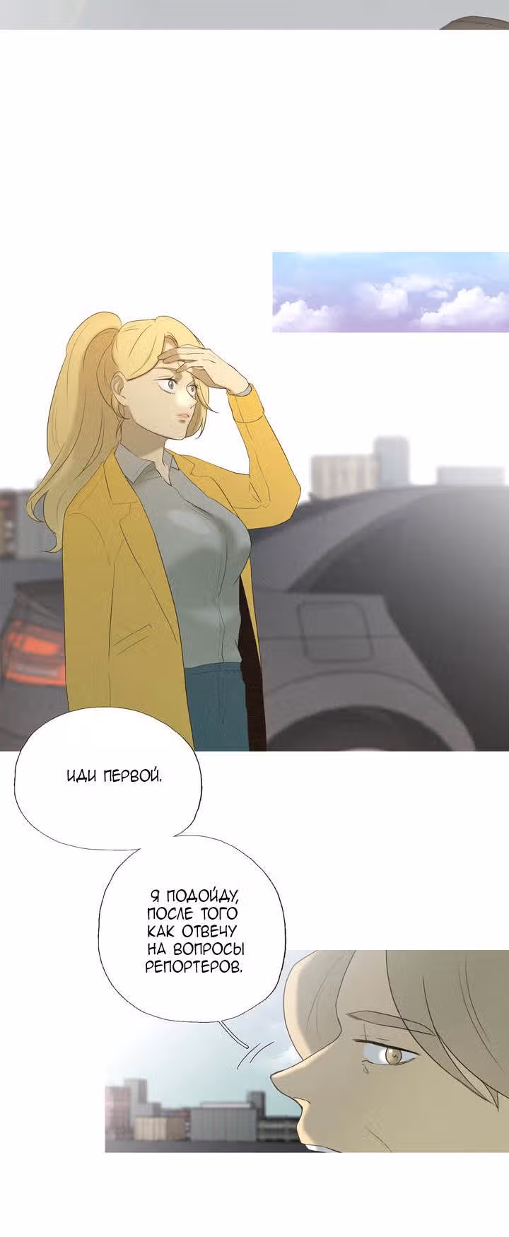 Я вижу ваши деньги — Том 1 · Глава 22, страница 11
